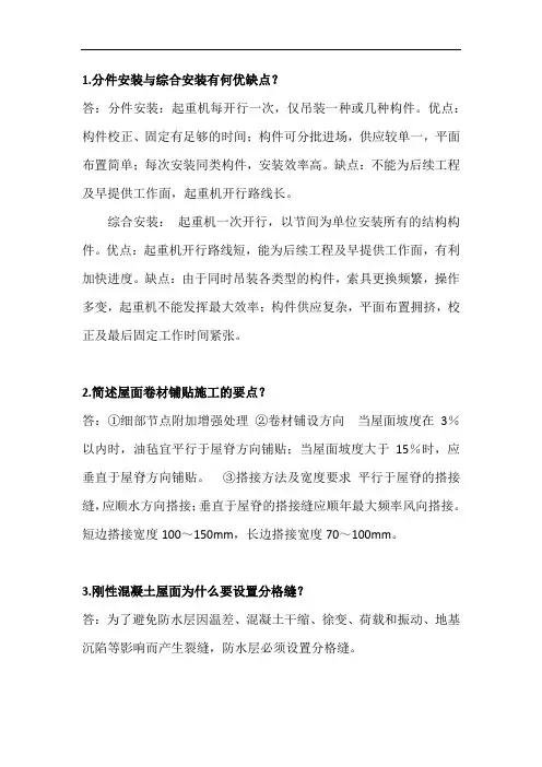 土木工程施工技术作业2