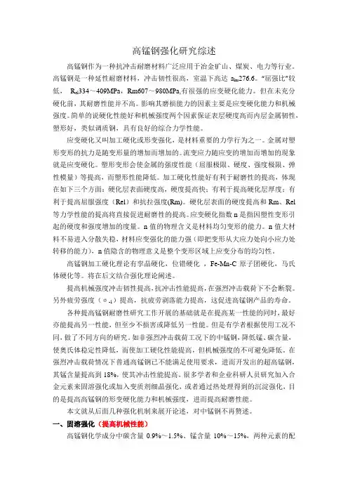 高锰钢强化研究综述
