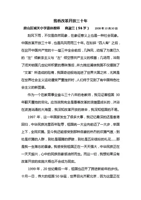 我看改革开放三十年