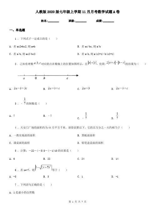 人教版2020版七年级上学期11月月考数学试题A卷
