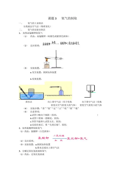 氧气的制取笔记