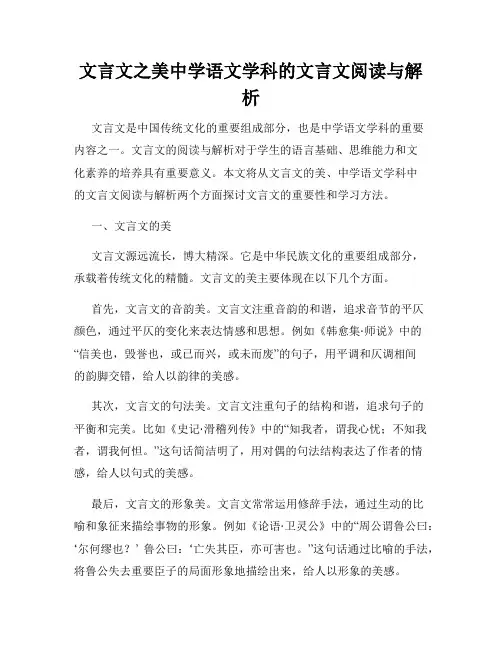 文言文之美中学语文学科的文言文阅读与解析
