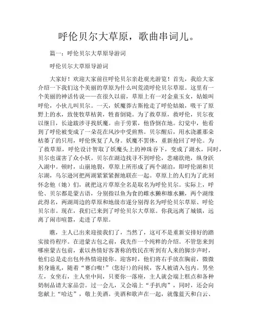呼伦贝尔大草原,歌曲串词儿。