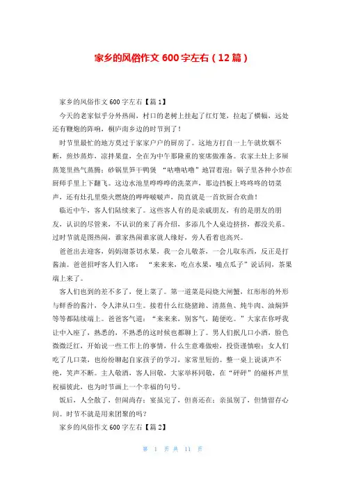 家乡的风俗作文600字左右(12篇)