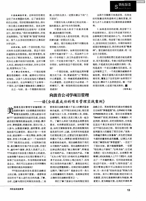向波音公司学项目管理——读《全球最成功的项目管理实战案例》