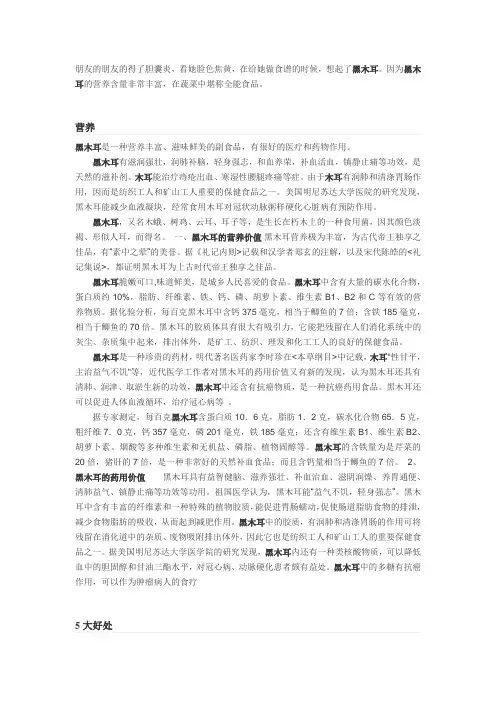 常吃黑木耳的5大好处黑木耳的营养和功效