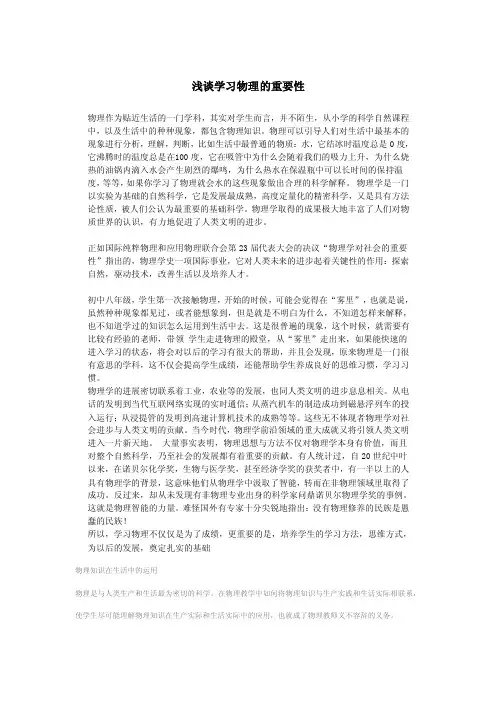 浅谈学习物理的重要性