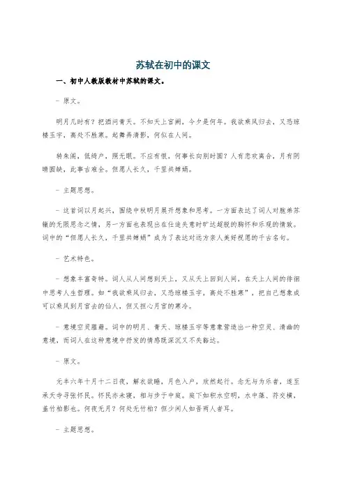 苏轼在初中的课文