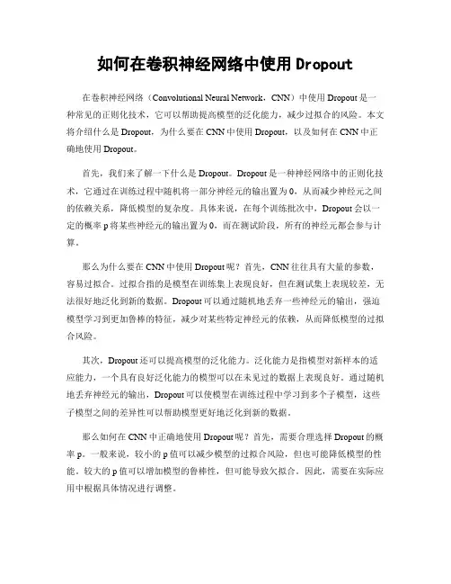 如何在卷积神经网络中使用Dropout