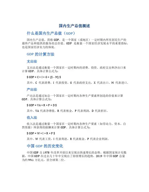 国内生产总值概述