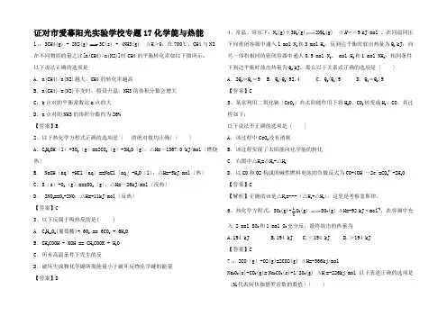高三化学二轮复习 化学能与热能精选练习高三全册化学试题