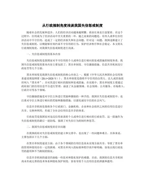 从行政规制角度浅谈我国失信惩戒制度