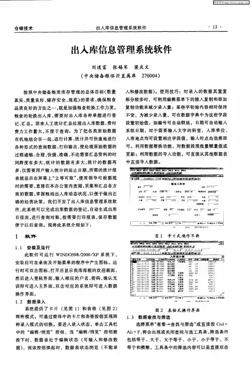 出入库信息管理系统软件