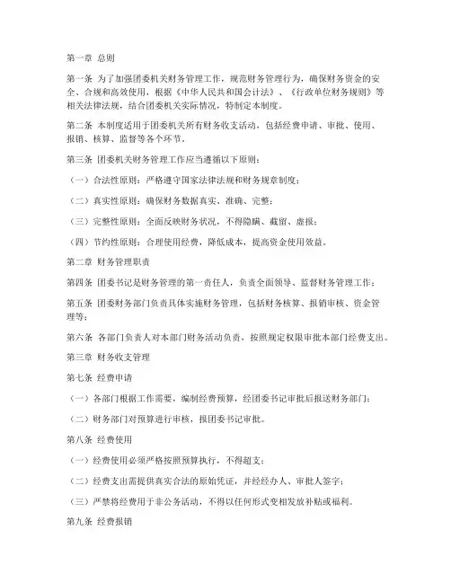 团委机关财务管理制度