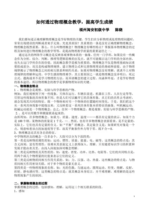 如何通过物理概念教学,提高学生成绩