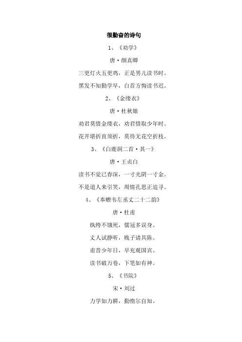 很勤奋的诗句
