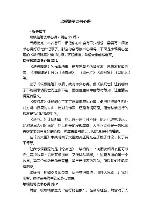 培根随笔读书心得