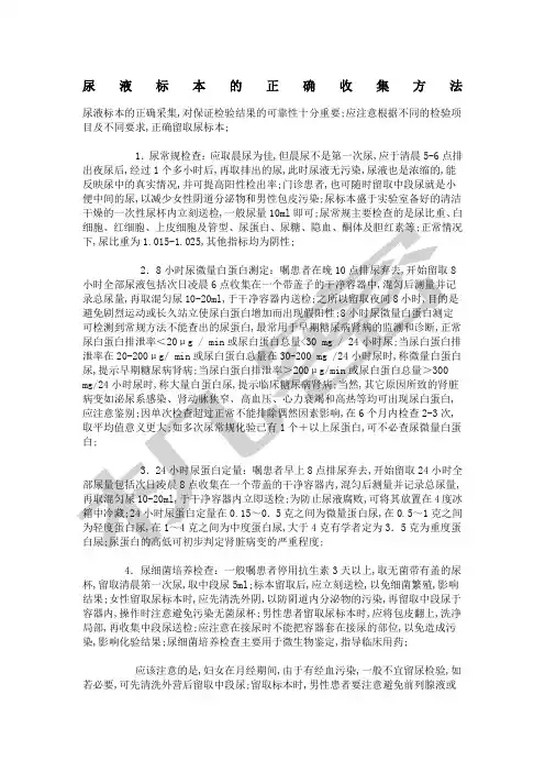 尿液标本的正确收集方法