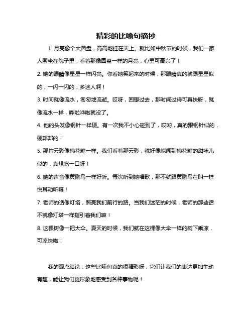 精彩的比喻句摘抄