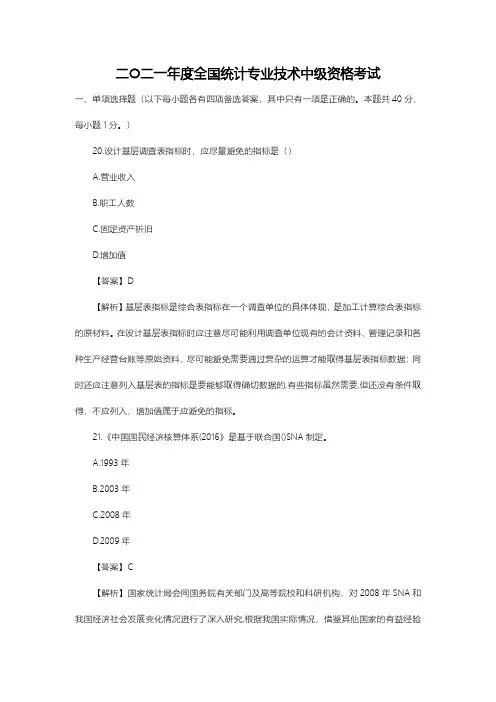 2021中级统计师考试《统计工作实务》真题及答案