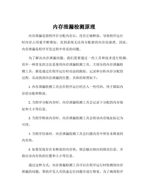 内存泄漏检测原理