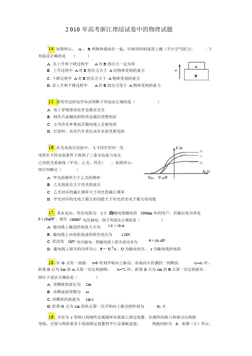 浙江2010年高考物理试题(含答案与解析)