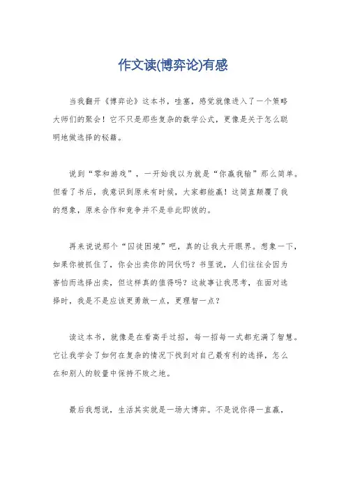作文读(博弈论)有感