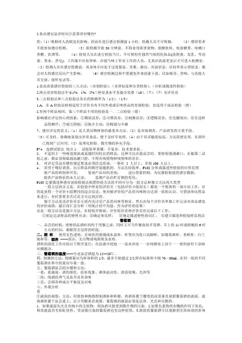 食品感官评定