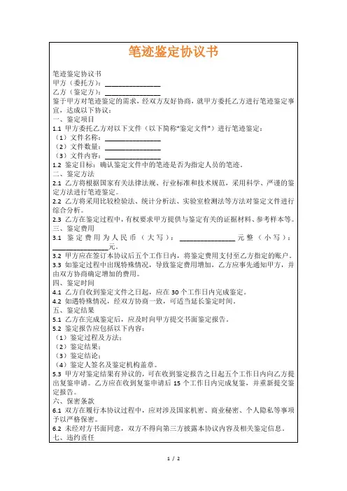笔迹鉴定协议书