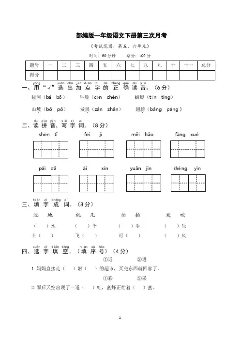部编版一年级语文下册第三次月考(五、六单元)附答案 (2)