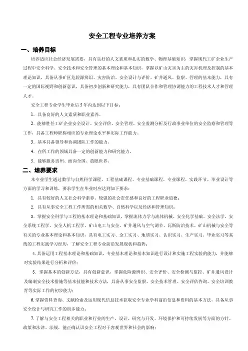 安全工程专业培养方案