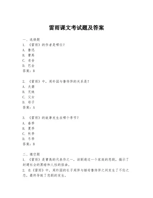 雷雨课文考试题及答案
