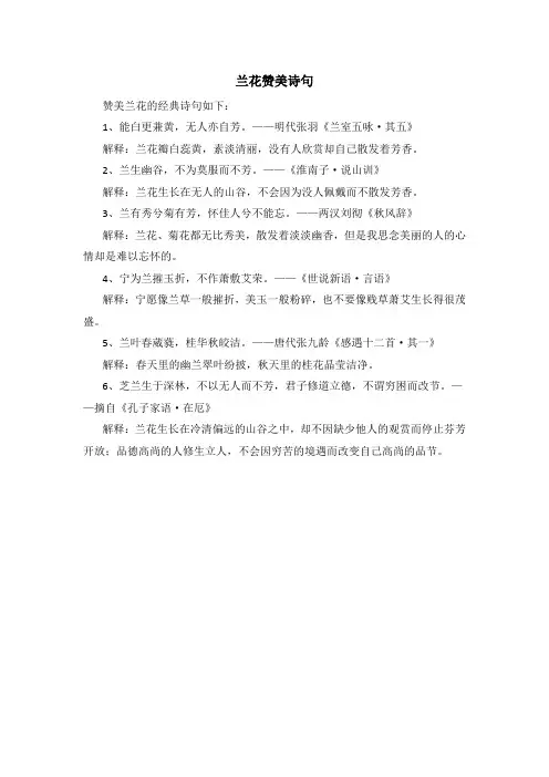 兰花赞美诗句