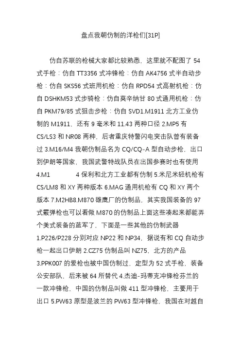 盘点我朝仿制的洋枪们[31P]