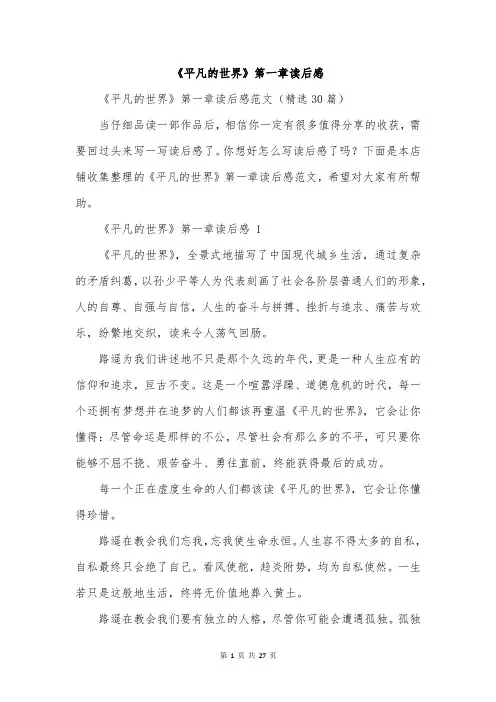 《平凡的世界》第一章读后感