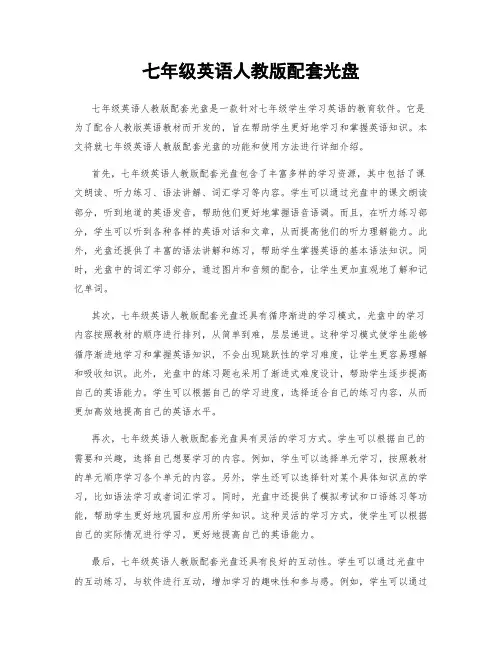 七年级英语人教版配套光盘