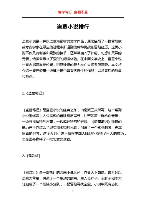 盗墓小说排行