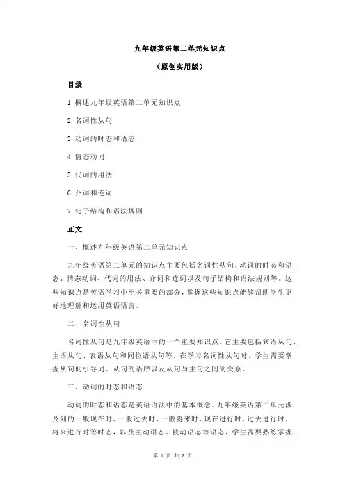 九年级英语第二单元知识点
