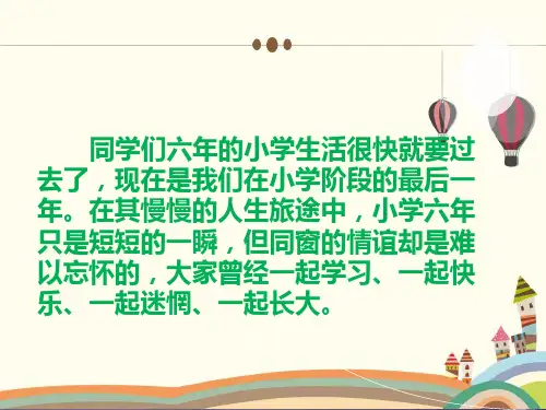 《同一首歌》课件
