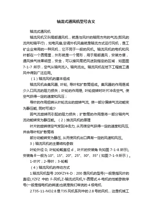 轴流式通风机型号含义