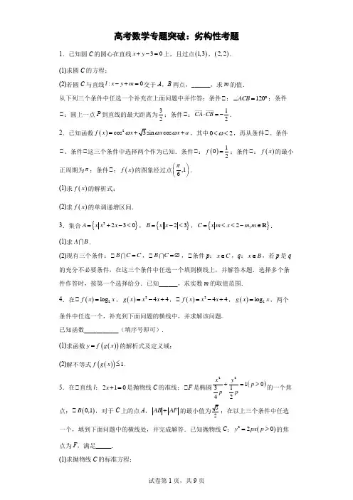 高考数学专题突破：劣构性考题含详解