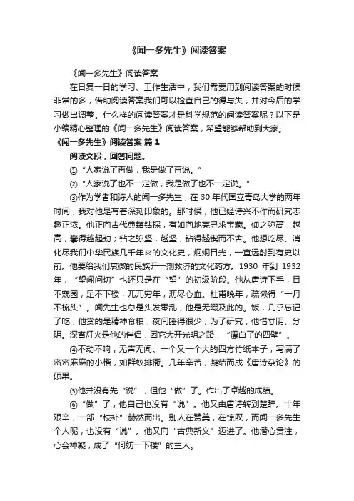 《闻一多先生》阅读答案