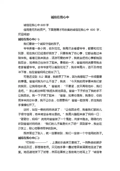 诚信在我心中