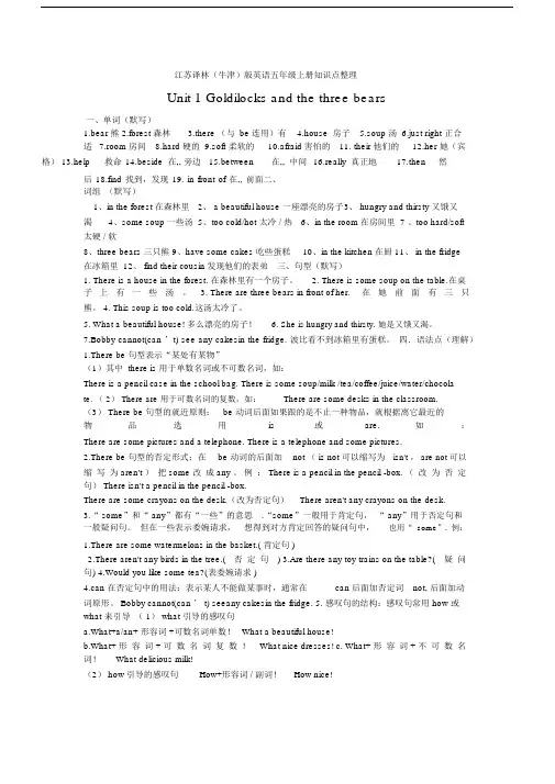 江苏译林(牛津)版英语五年级上册知识点整理讲课教案.docx