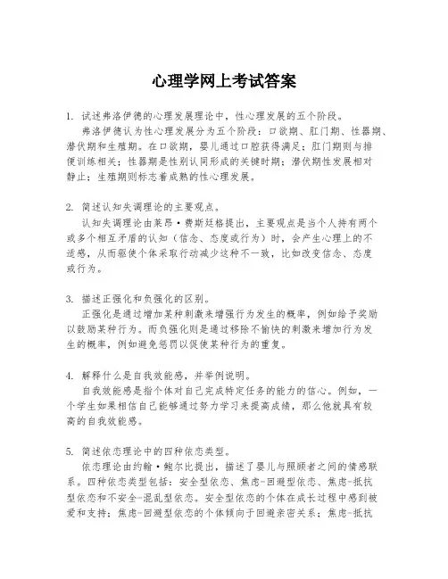 心理学网上考试答案