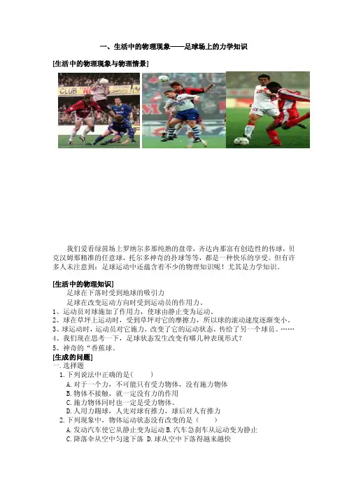 生活中的物理现象——足球场上的力学知识