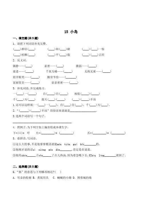 五年级语文上册15 小岛 含答案