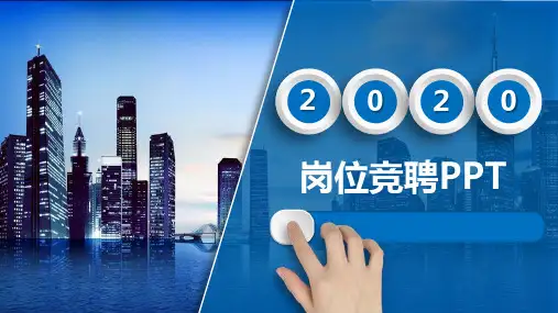 工程技术部经理竞聘演讲岗位竞聘晋升竞聘PPT