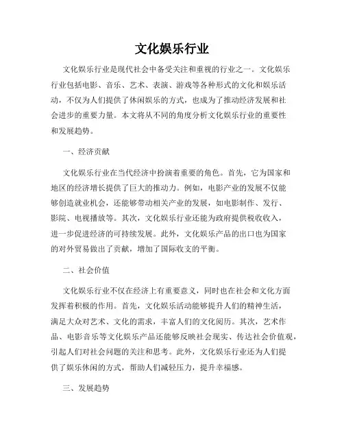 文化娱乐行业