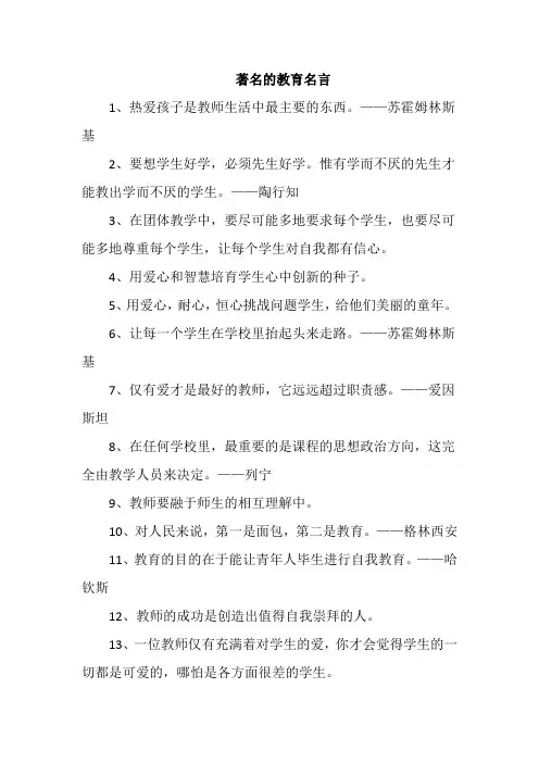 著名的教育名言